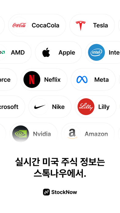스톡나우 - StockNow Screenshot