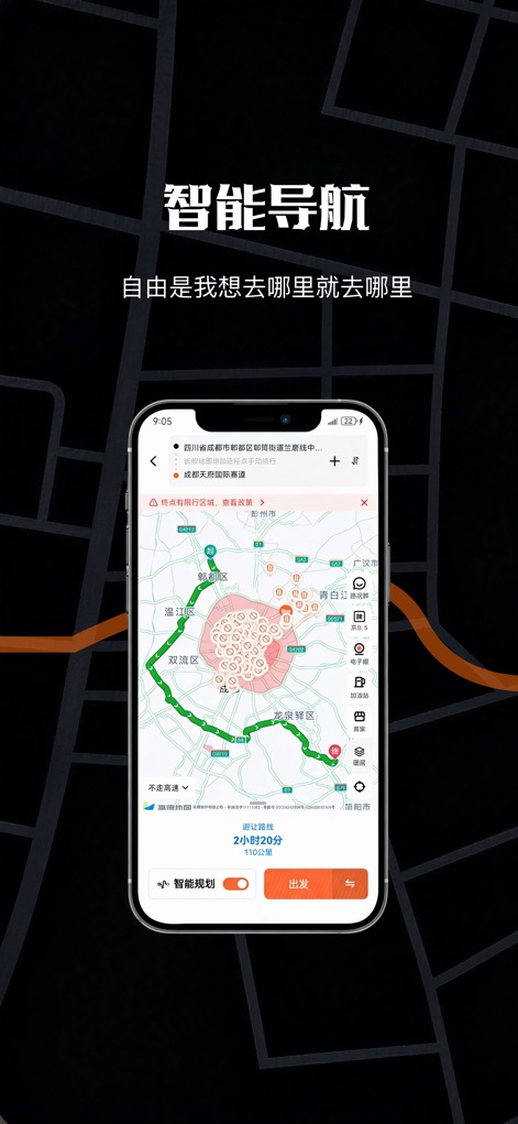 摩途-摩托车骑行导航路书轨迹地图 - This screenshot showcases the intelligent navigation system, highlighting the map display with route details and a prominent "Start" button for immediate journey initiation.