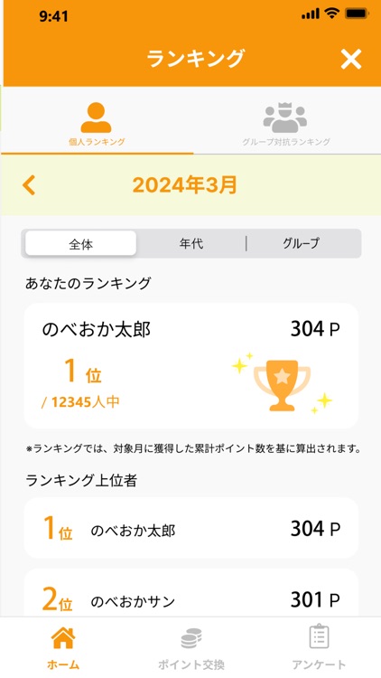 のべおか脱炭素アプリ screenshot-3