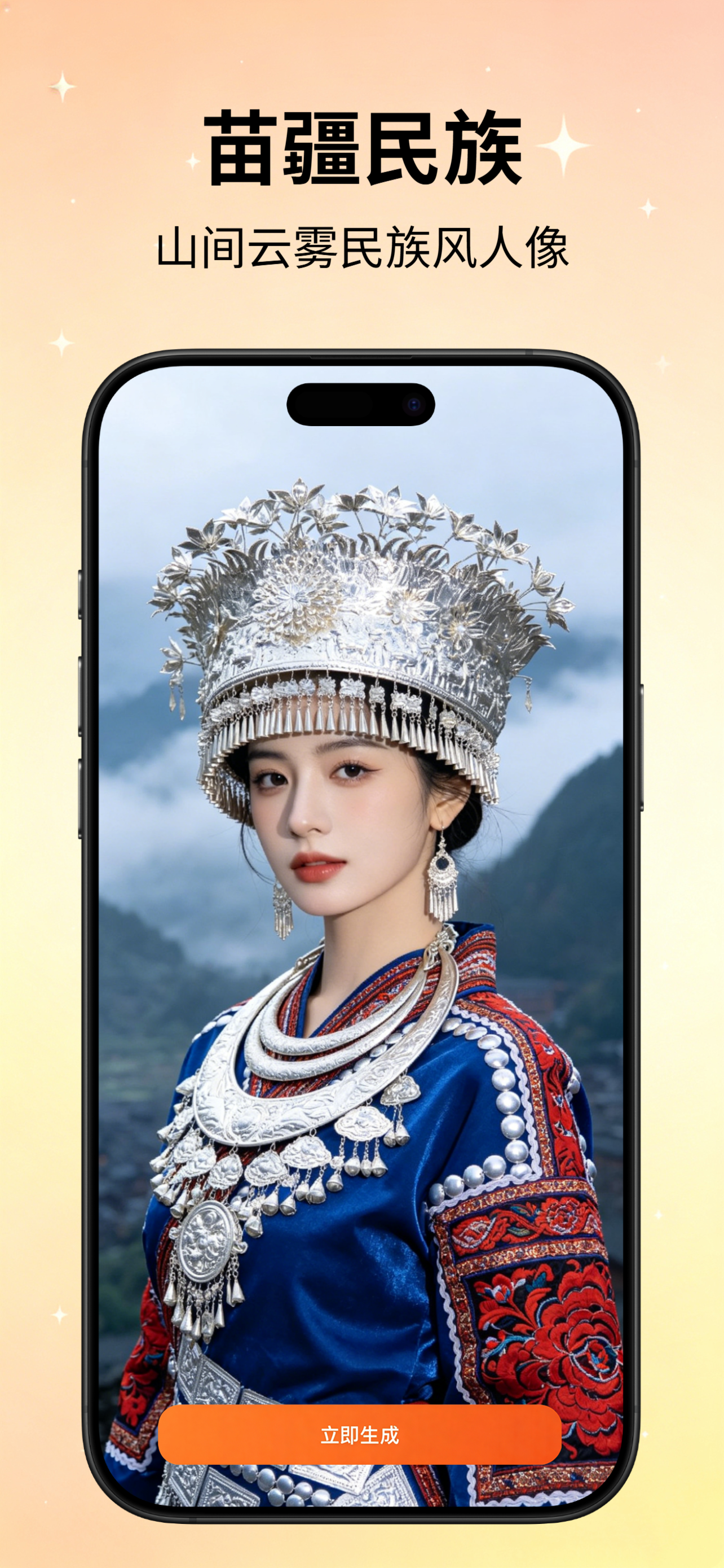 换装相机 - AI 一键换装 写真生成器