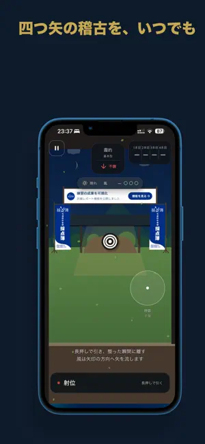 弓道ゲーム ゆみ練 iPhone screenshot 3