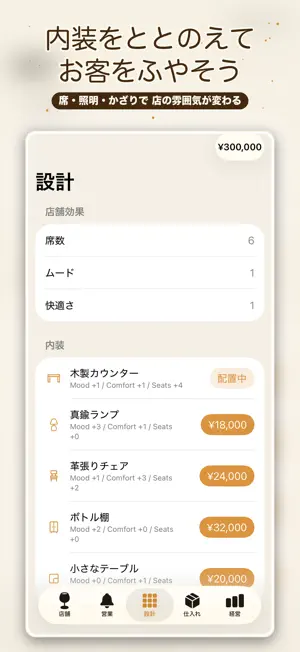 バー経営物語 screenshot 3