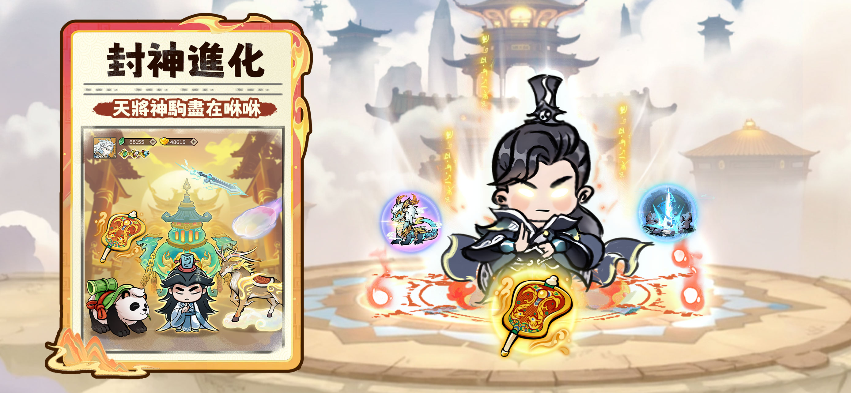 咻咻封神