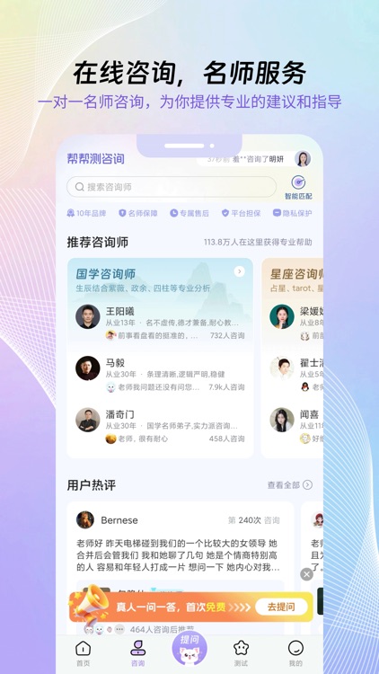帮帮测咨询-事业财运八字排盘 screenshot-3