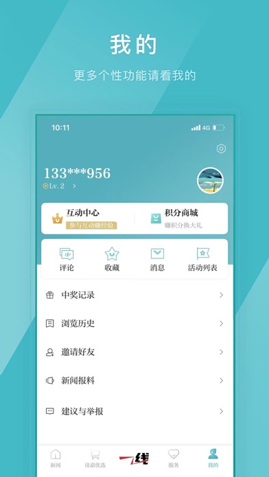 Screenshot #3 pour 读嘉