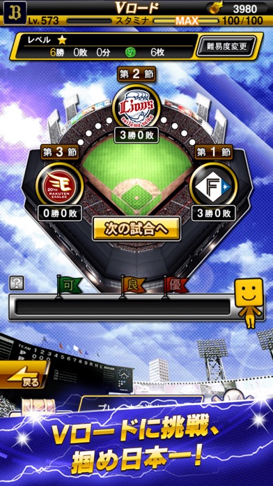 プロ野球スピリッツＡスクリーンショット