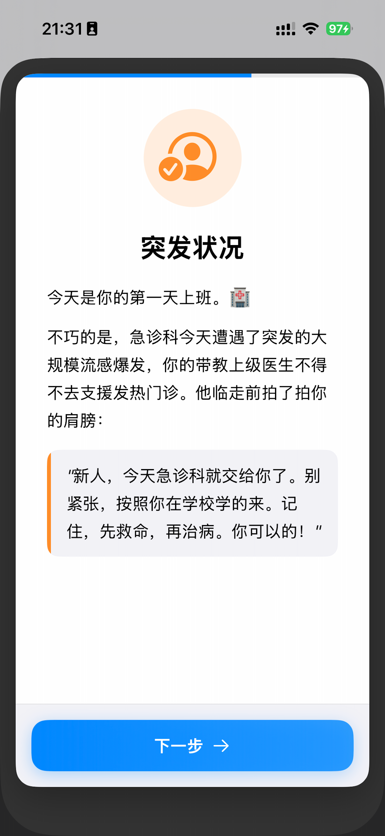 模拟医生 - AI诊疗游戏 screenshot 2