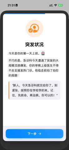 模拟医生 - AI诊疗游戏 screenshot
