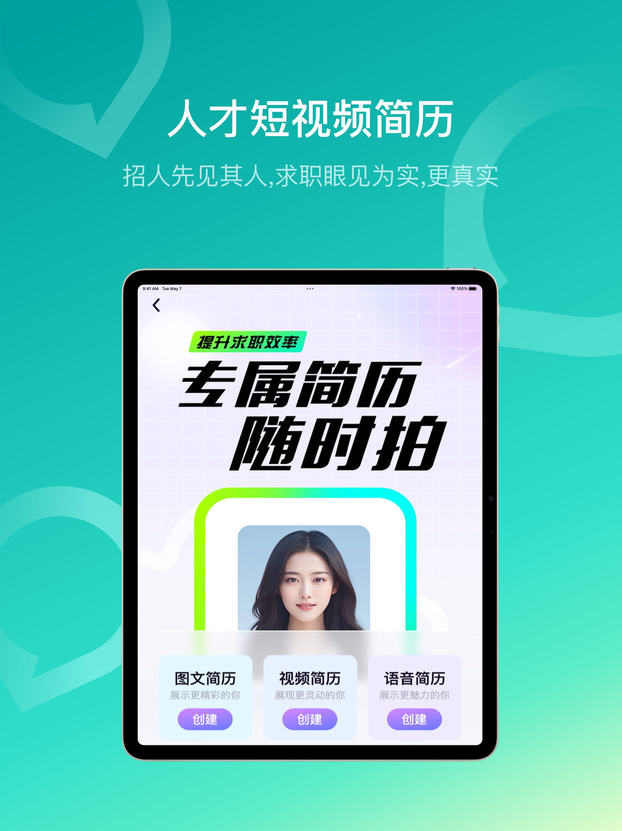 U职-短视频招聘求职平台
