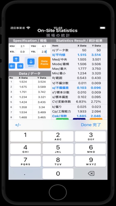 On-Site Statistics 現場の統計 screenshot