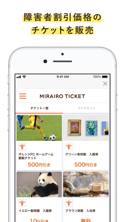 ミライロID - デジタル障害者手帳 screenshot-4