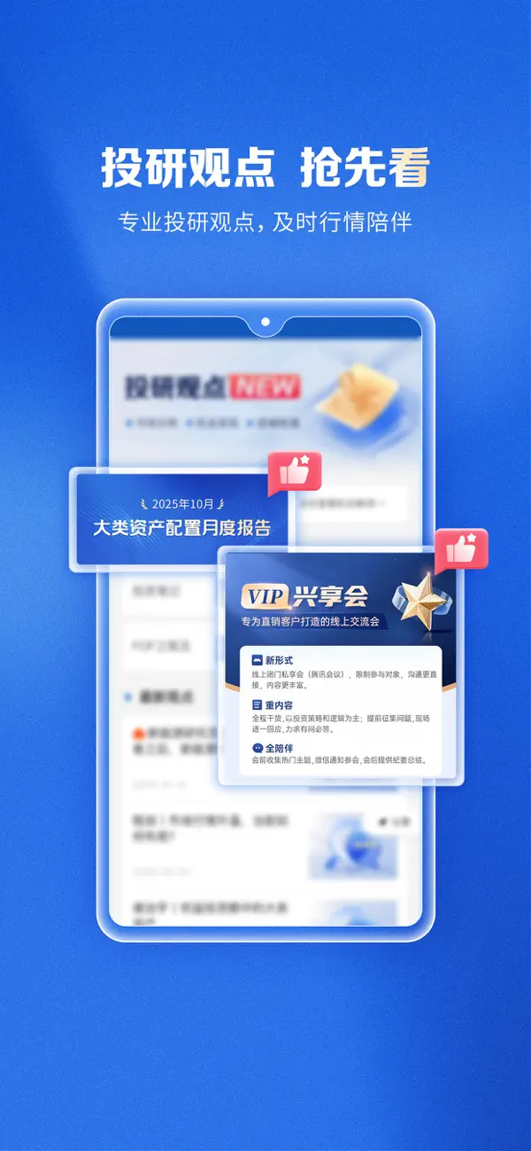 Screenshot #2 pour 兴证全球基金-12届金牛奖得主