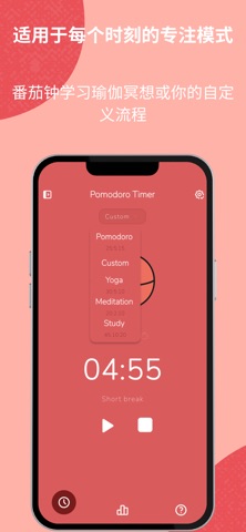 番茄钟 专注与放松 screenshot