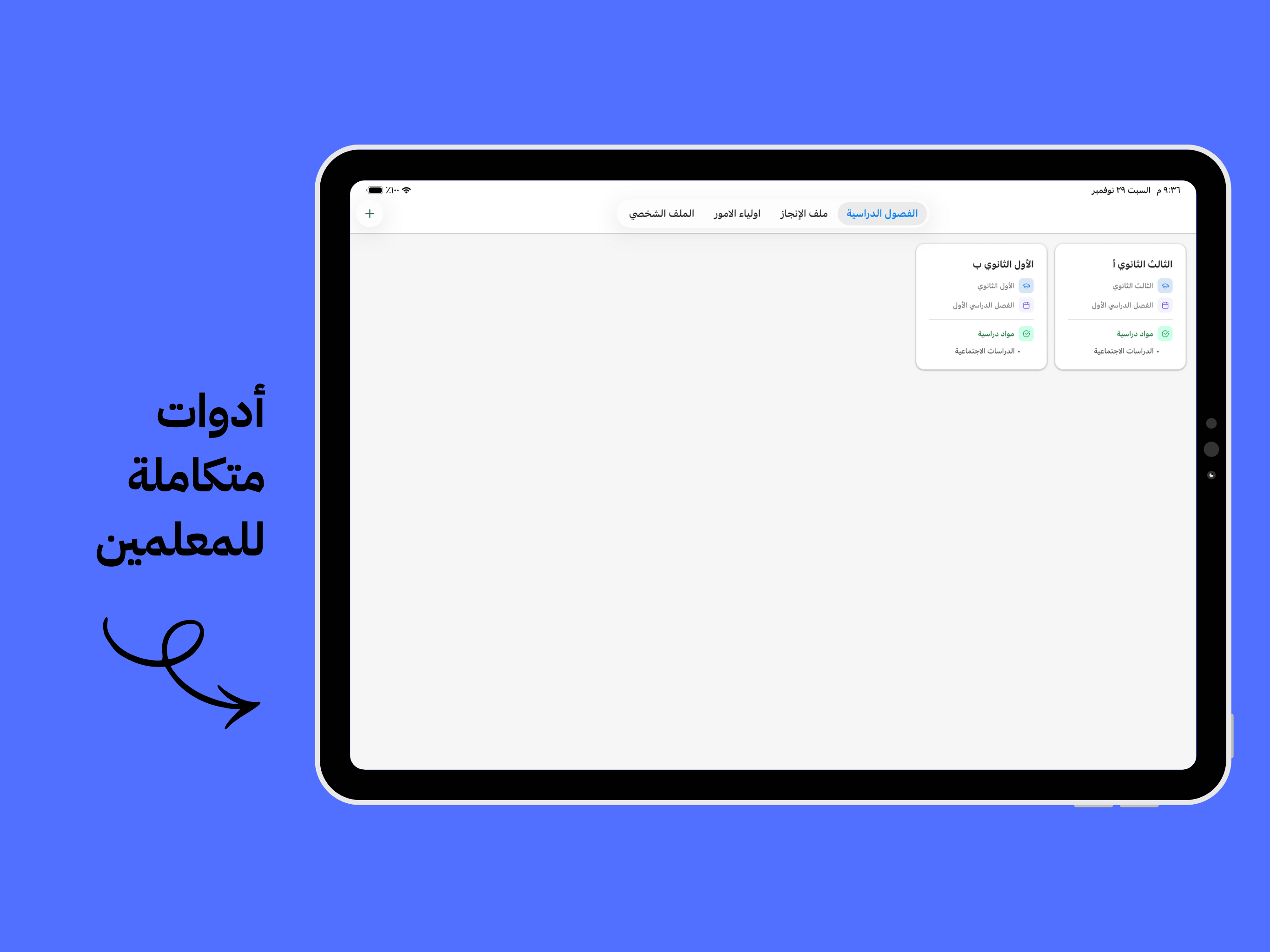 المعلم الرقمي screenshot 7