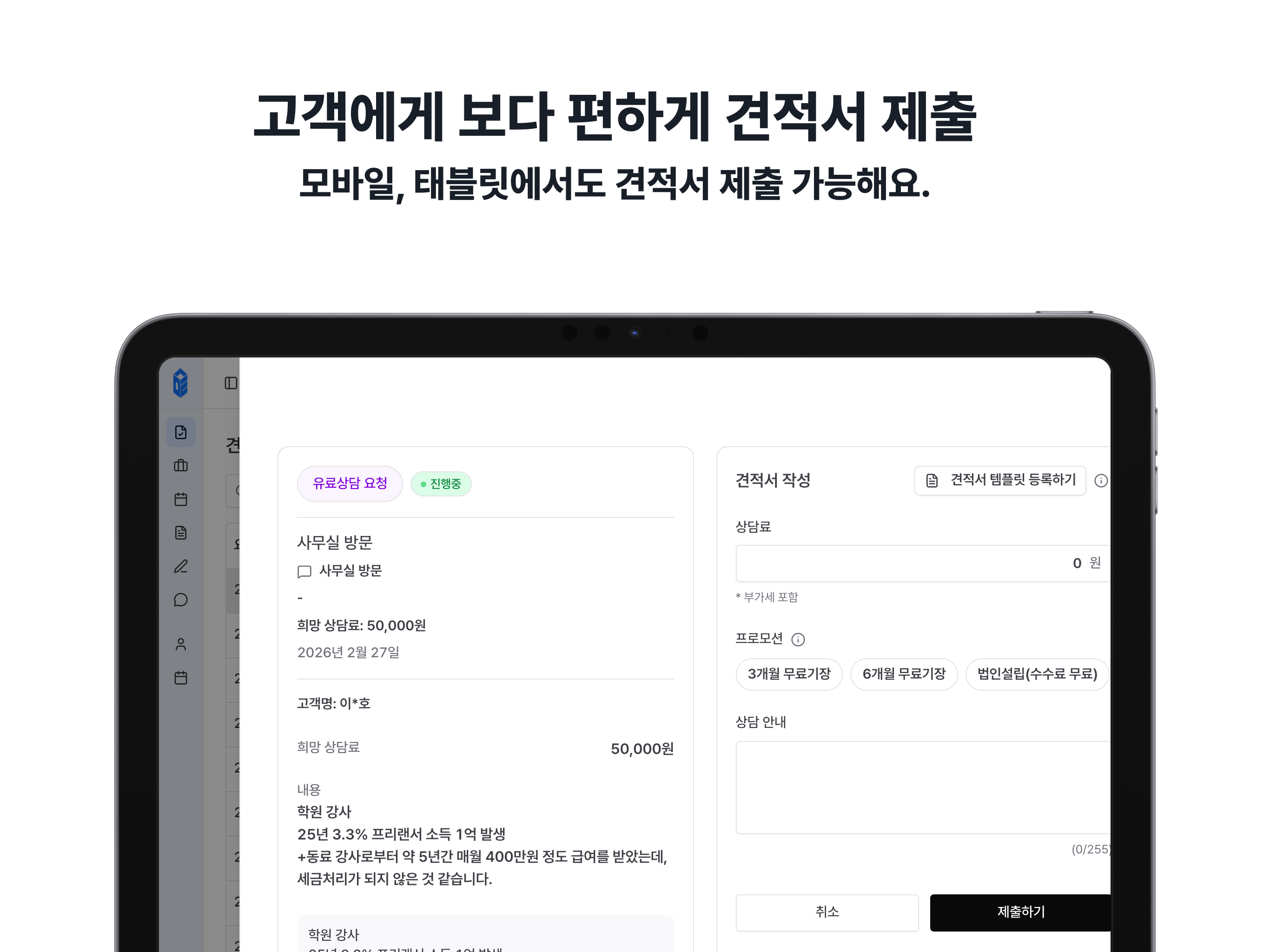 세무통 파트너스 - 제휴 전문가 전용 앱