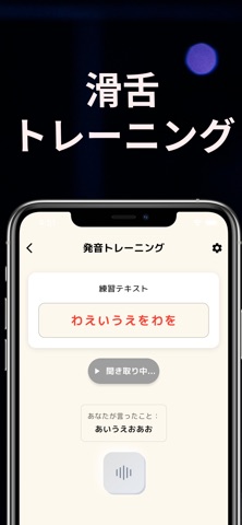滑舌トレーニング - こえトレ screenshot