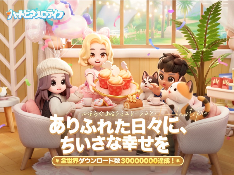 ハートピアスローライフ screenshot 10