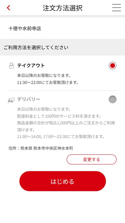 【十徳アプリ】で便利でお得にお食事！ご宴会！