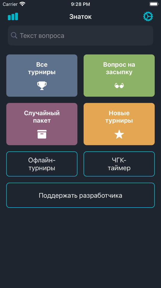#1. Знаток ЧГК — игра на эрудицию (macOS) De: Viktor Grushevskiy