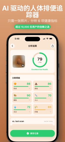 大便追踪与肠道日志 - PooIQ screenshot