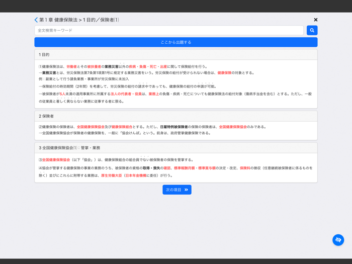 ケータイ社労士Ⅱ 2026 社会保険法〔資格試験対策アプリ〕