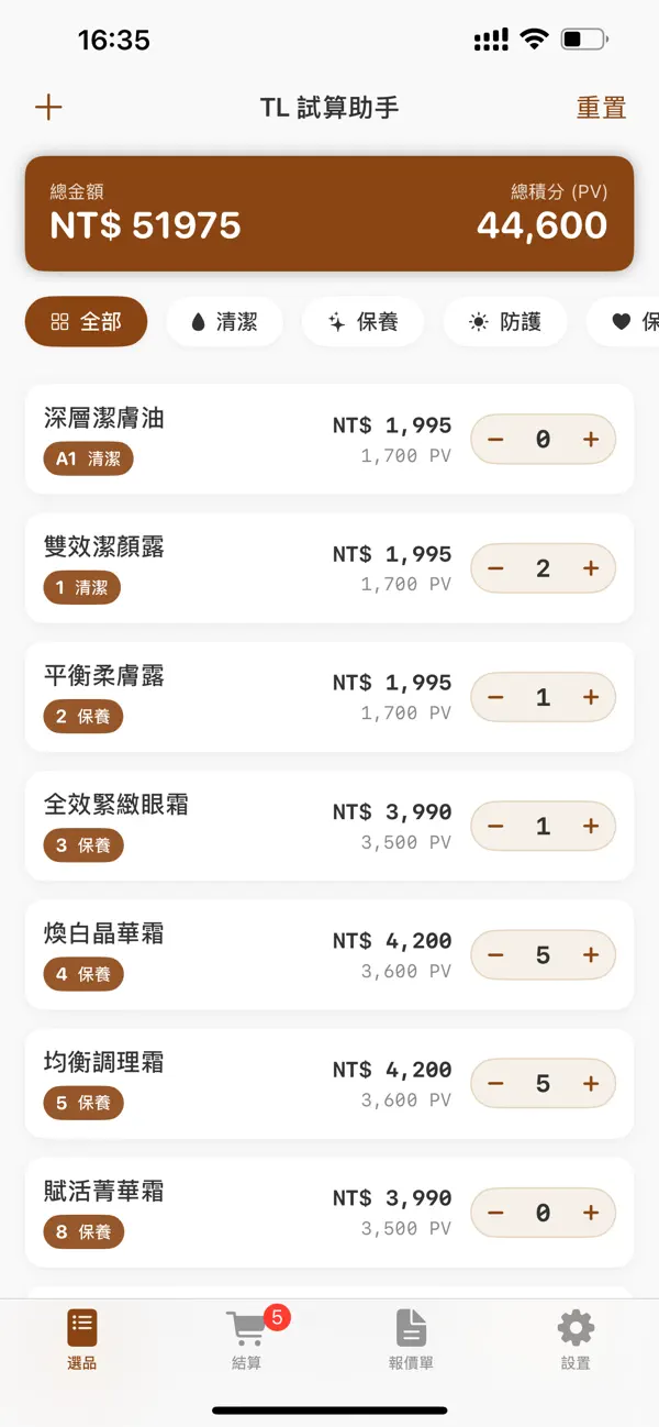 Screenshot #1 pour TL試算表-雙幣計算表