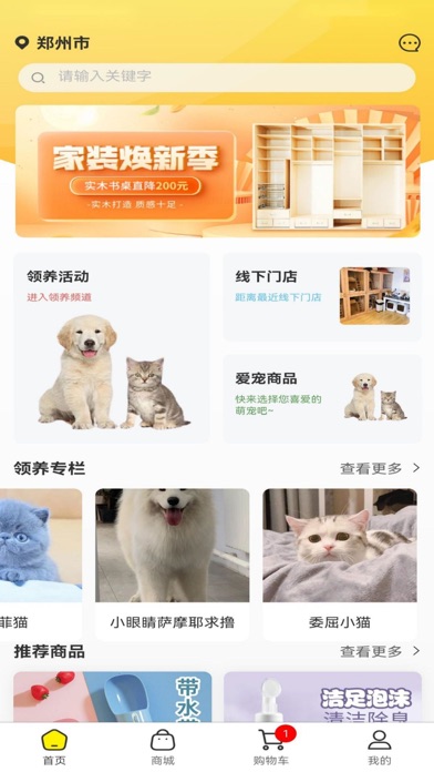 萌宠壹家 Screenshot