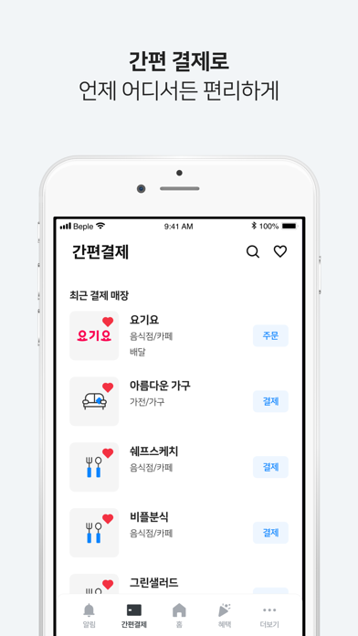 비플페이 - 브랜드상품권, 지역사랑상품권 Screenshot