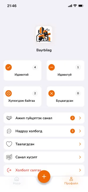 Barilgachin screenshot 2