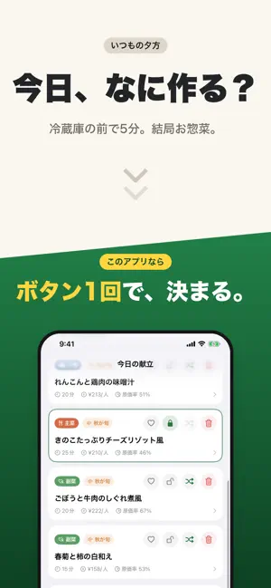 献立メーカー_EX 晩ごはんの献立と買い物リスト screenshot 1