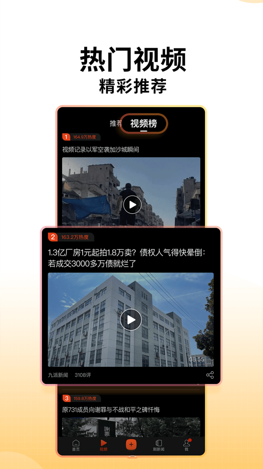 #3. 搜狐新闻-准确可靠 (iOS) 由: Beijing Sohu New Era Information Technology Co., Ltd.