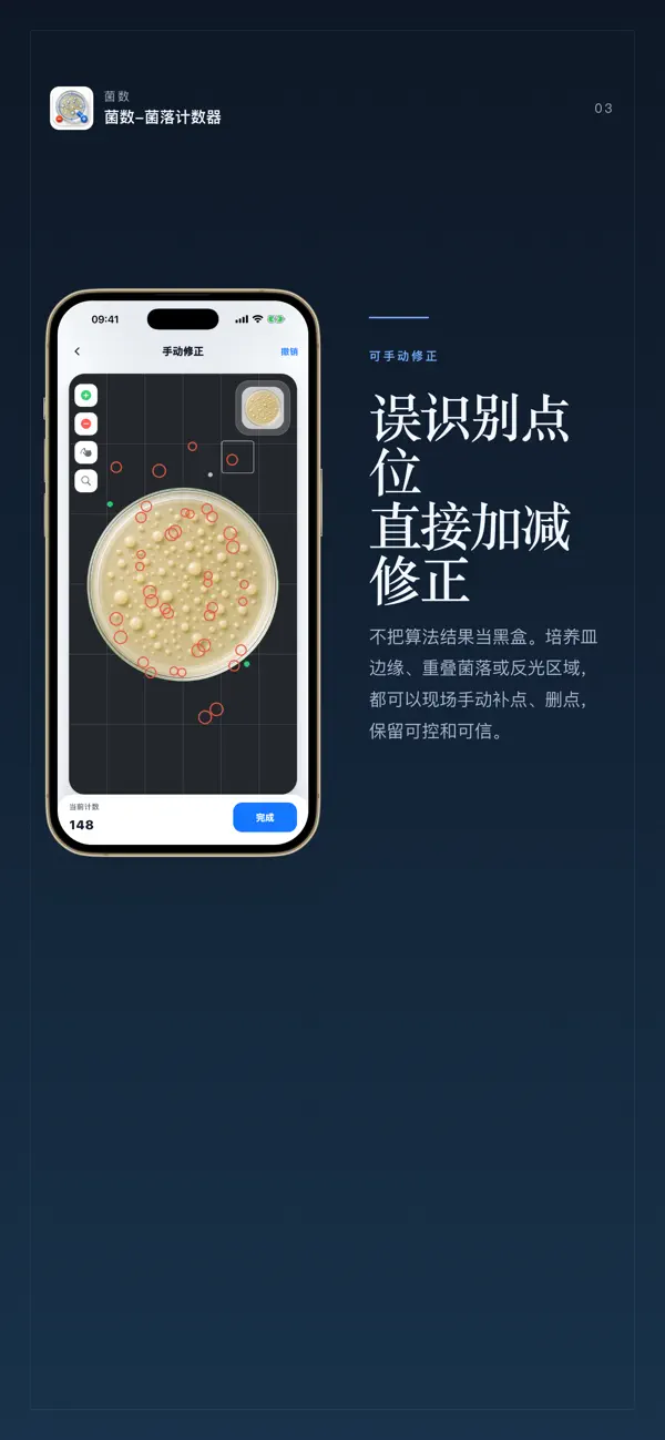 Screenshot #3 pour 菌数-菌落计数器