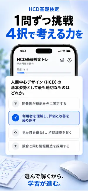 HCD基礎検定トレ screenshot 2