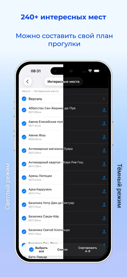 Screenshot 3 von 5 zu Париж аудио- путеводитель