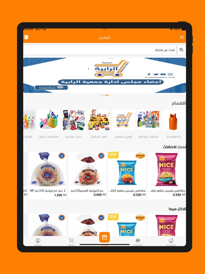 جمعية الرابية التعاونيه