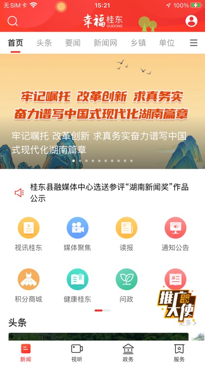 幸福桂东 - 桂东县融媒体中心