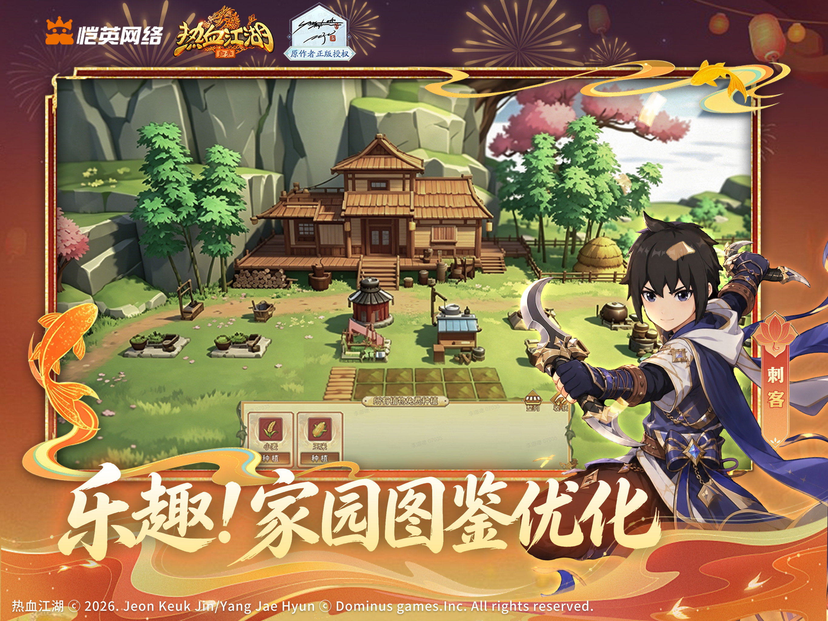 热血江湖：归来-正版授权 screenshot 9
