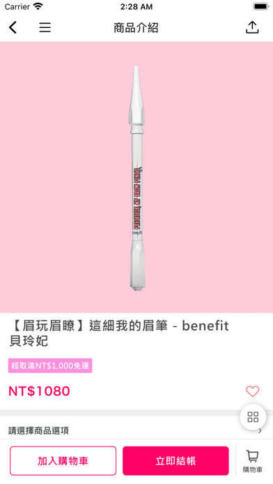 Benefit 貝玲妃官方旗艦店 screenshot