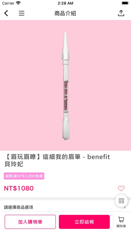 Benefit 貝玲妃官方旗艦店 screenshot-4