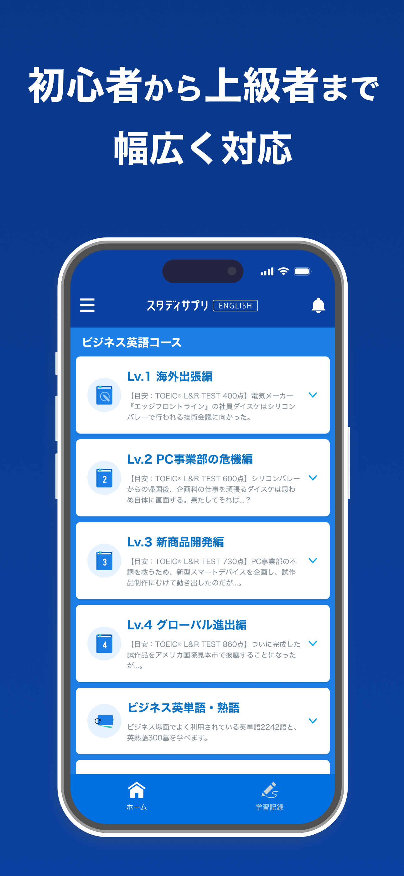 ビジネス英語 - スタディサプリENGLISH