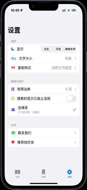 法律法规宝典 screenshot 4