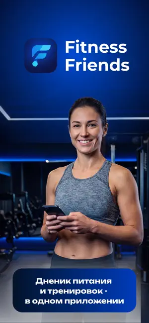 Fitness Friends Client screenshot 3