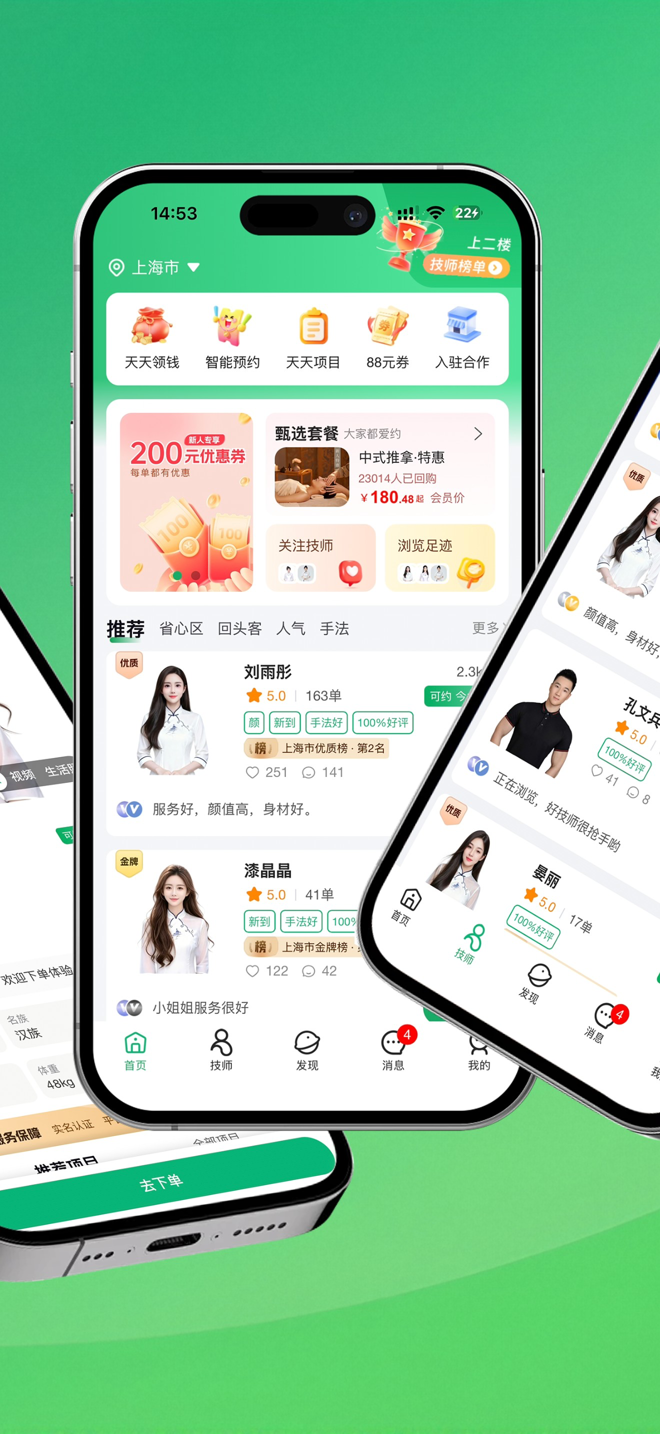 天天上门按摩-按摩到家上门spa screenshot 3