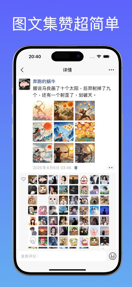 朋友圈集赞神器 - 点赞截图生成大师 screenshot 1