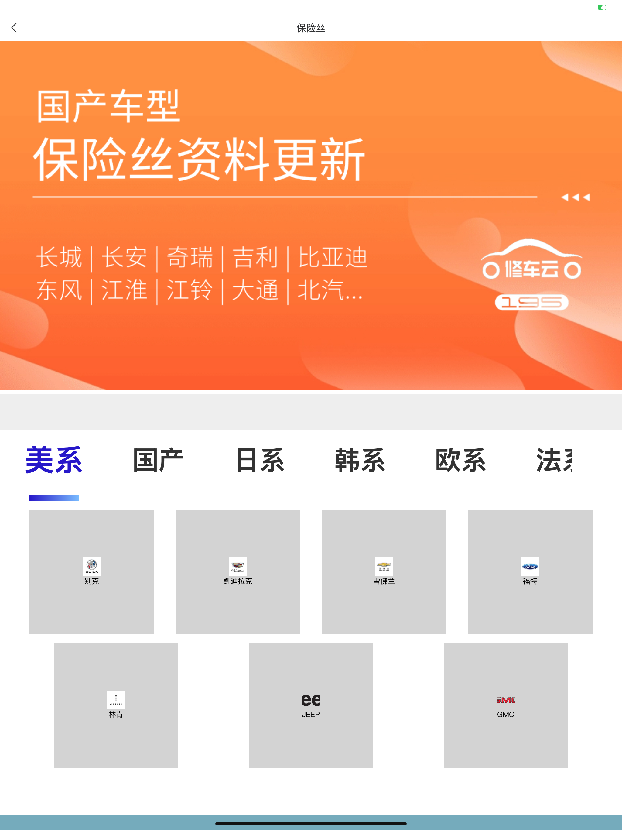 195修车云