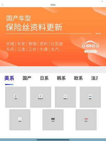 195修车云 iPad screenshot