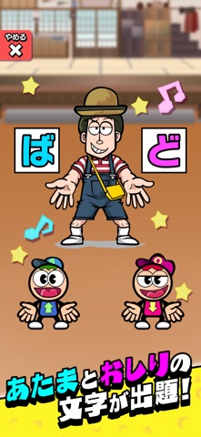 あたまおしりゲーム のスクリーンショット