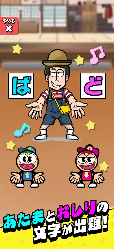 あたまおしりゲーム screenshot 2 of 6