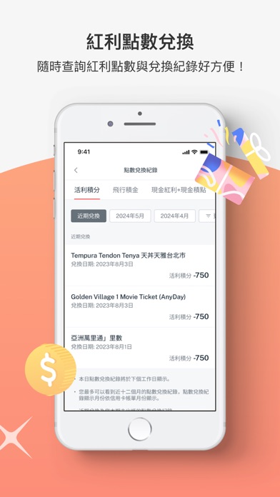 DBS Card+ TW 星展信用卡(台灣) iPhone screenshot 5 - Finance app