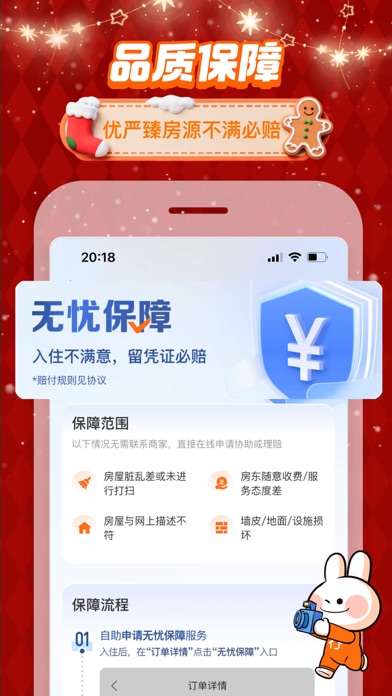 途家民宿-民宿客栈和短租预订平台 screenshot